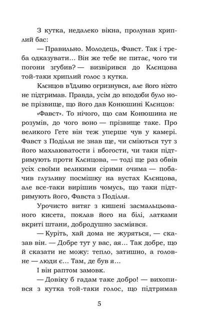 Faust / Фавст Григорий Косынка 978-617-7841-99-8-5