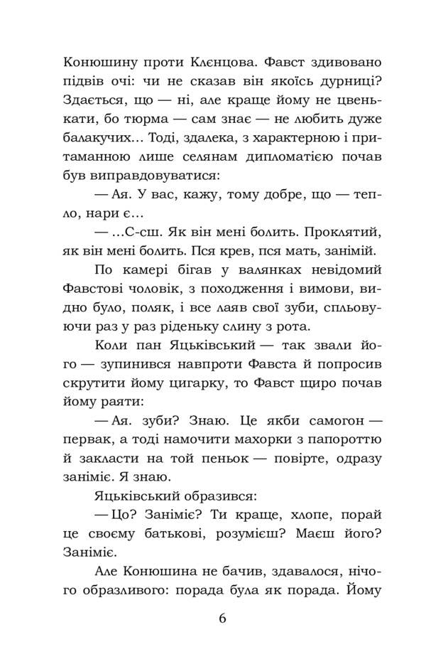 Faust / Фавст Григорий Косынка 978-617-7841-99-8-6