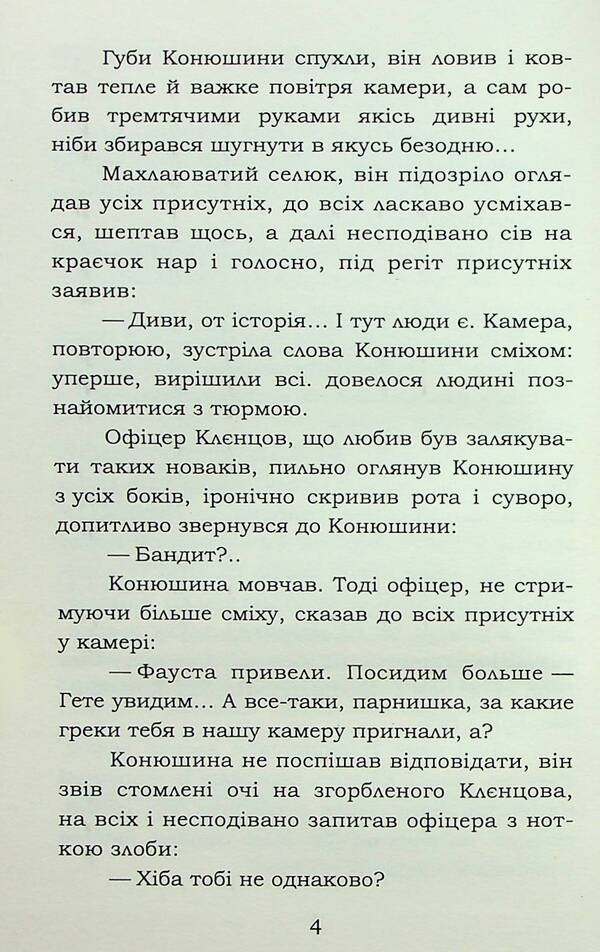 Faust / Фавст Григорий Косынка 978-617-8153-17-5-5