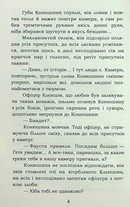 Faust / Фавст Григорий Косынка 978-617-8153-17-5-5