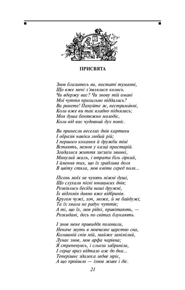 Faust / Фауст Иоганн Вольфганг Гёте 978-966-03-9093-5-4