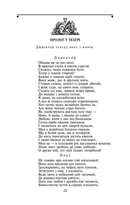 Faust / Фауст Иоганн Вольфганг Гёте 978-966-03-9093-5-5