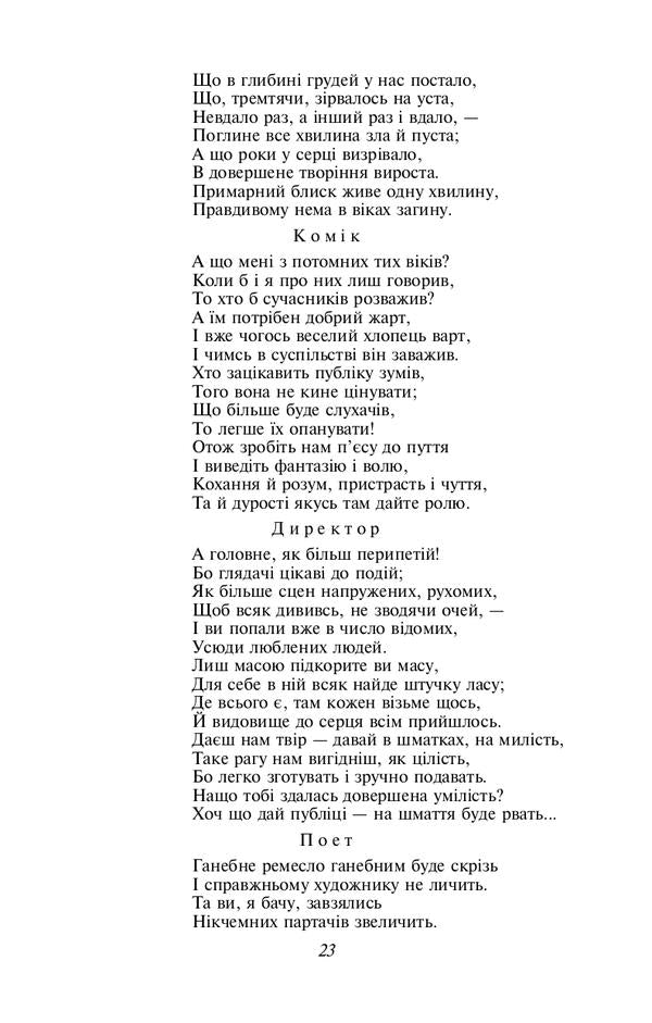 Faust / Фауст Иоганн Вольфганг Гёте 978-966-03-9093-5-6