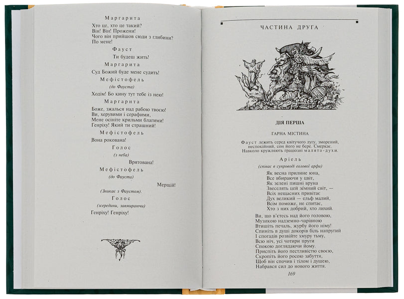 Faust / Фауст Иоганн Вольфганг Гёте 978-966-03-9950-1-5