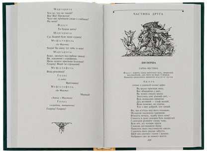 Faust / Фауст Иоганн Вольфганг Гёте 978-966-03-9950-1-5