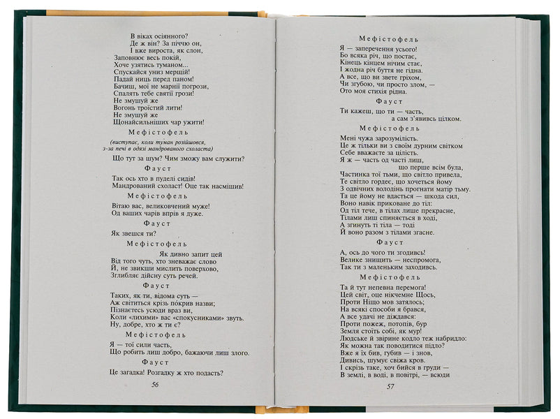 Faust / Фауст Иоганн Вольфганг Гёте 978-966-03-9950-1-6