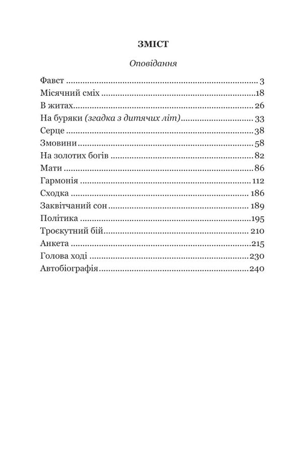 Faust / Фавст Григорий Косынка 978-966-10-6485-9-2