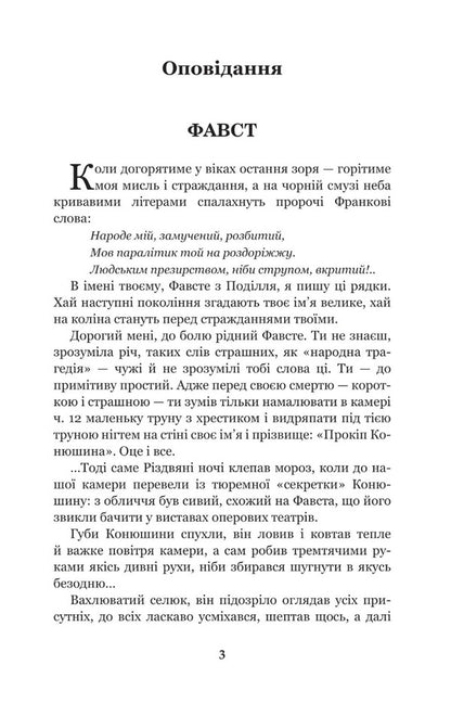 Faust / Фавст Григорий Косынка 978-966-10-6485-9-3