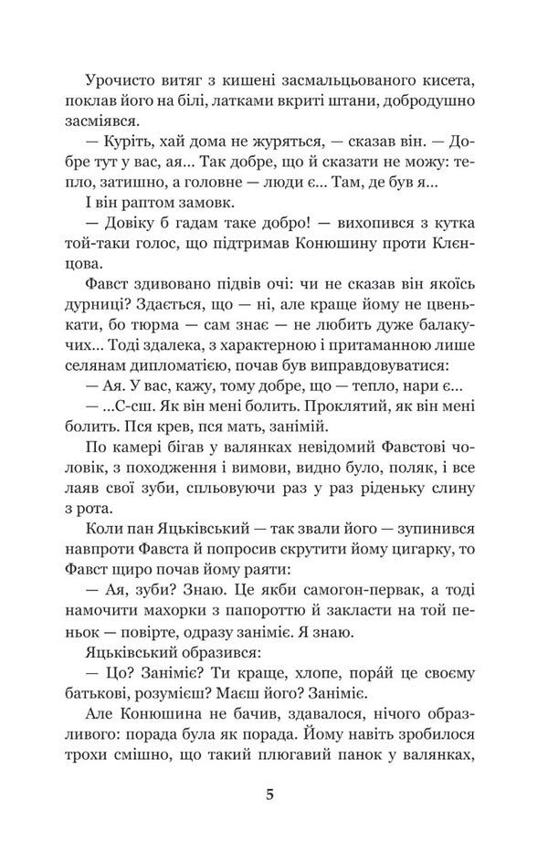Faust / Фавст Григорий Косынка 978-966-10-6485-9-5