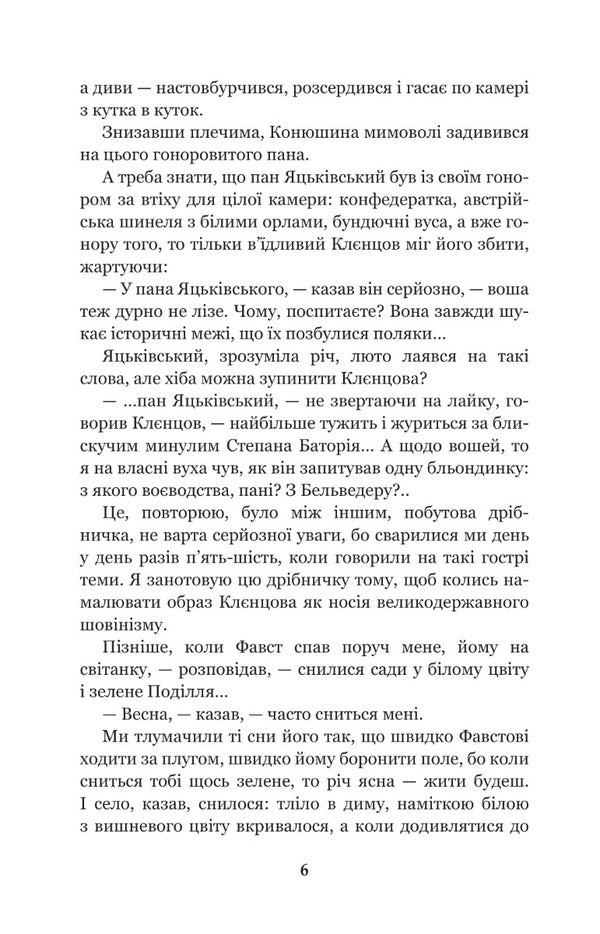 Faust / Фавст Григорий Косынка 978-966-10-6485-9-6