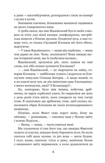 Faust / Фавст Григорий Косынка 978-966-10-6485-9-6