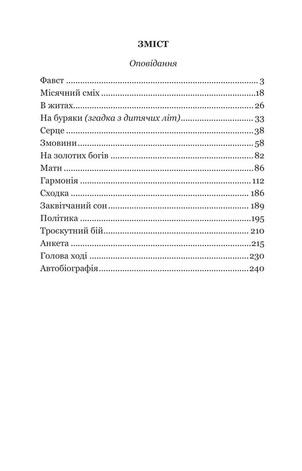 Faust / Фавст Григорий Косынка 978-966-10-6693-8-2