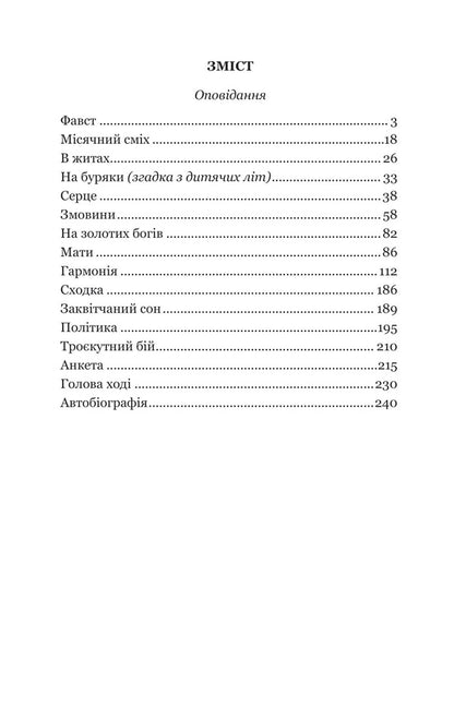 Faust / Фавст Григорий Косынка 978-966-10-6693-8-2