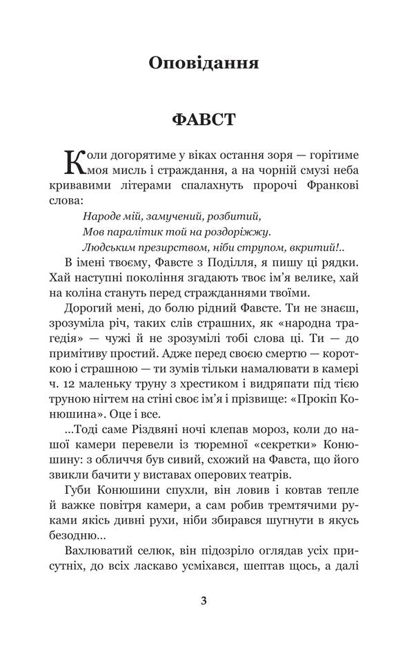 Faust / Фавст Григорий Косынка 978-966-10-6693-8-3