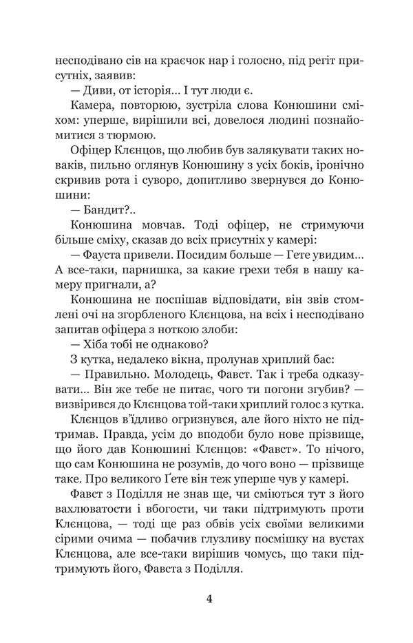 Faust / Фавст Григорий Косынка 978-966-10-6693-8-4