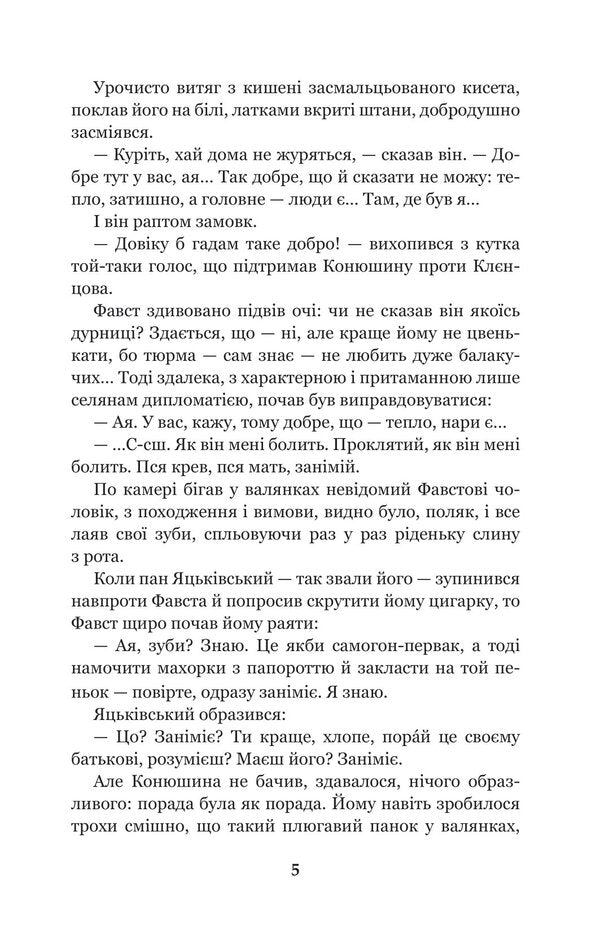 Faust / Фавст Григорий Косынка 978-966-10-6693-8-5