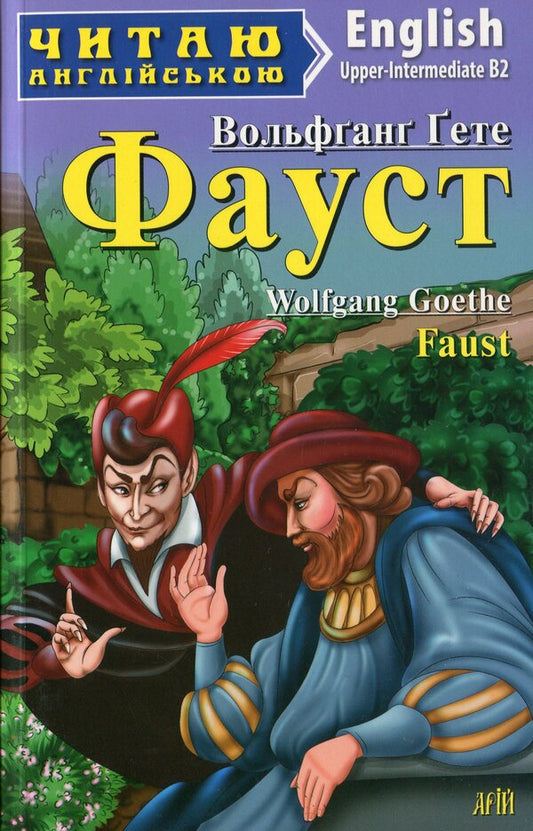 Faust / Фауст Иоганн Вольфганг Гёте 978-966-498-715-5-1