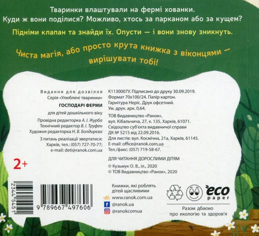 Favorite Animals A Set Of 4 Books - Улюблен тваринки комплект з 4 книг Angelina Zhurba - Ангелна Журба 9789667497606,9789667497545,9789667497583,9789667497569-2