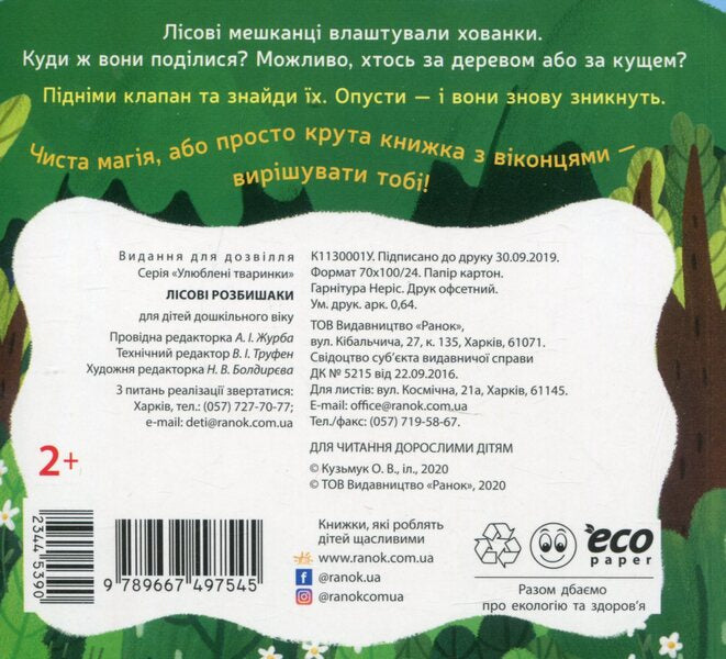 Favorite Animals A Set Of 4 Books - Улюблен тваринки комплект з 4 книг Angelina Zhurba - Ангелна Журба 9789667497606,9789667497545,9789667497583,9789667497569-4