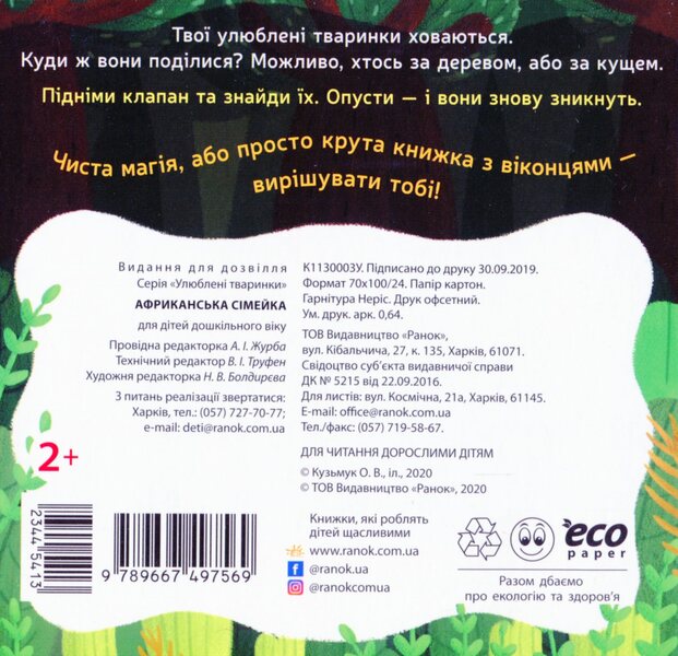 Favorite Animals A Set Of 4 Books - Улюблен тваринки комплект з 4 книг Angelina Zhurba - Ангелна Журба 9789667497606,9789667497545,9789667497583,9789667497569-5