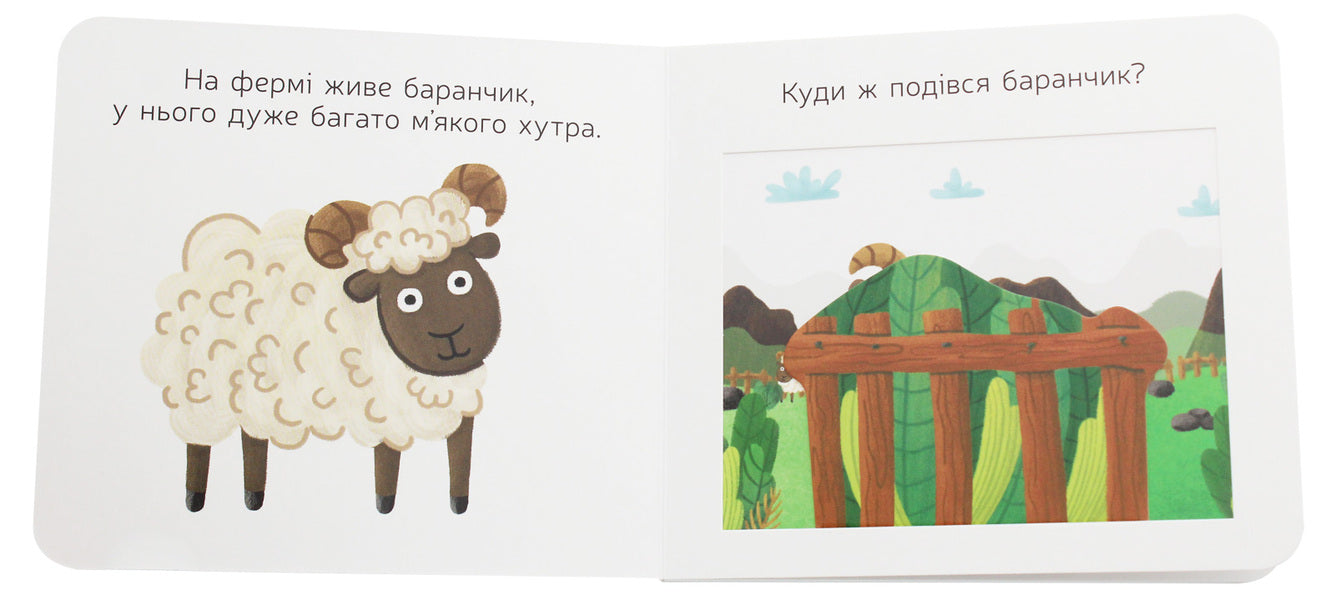 Favorite Animals Farm Owners - Улюблен тваринки Господар ферми - Author not specified 9789667497606-4