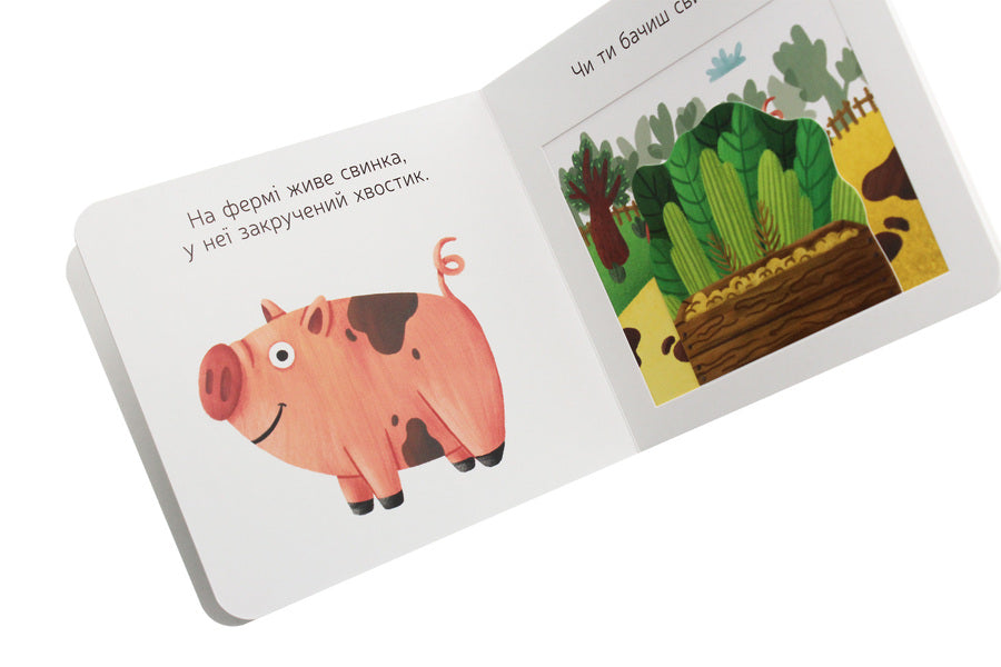 Favorite Animals Farm Owners - Улюблен тваринки Господар ферми - Author not specified 9789667497606-5