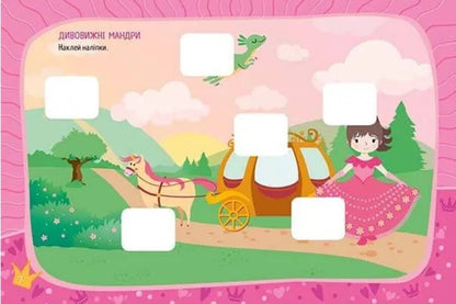 Favorite Princesses / Улюблені принцеси / Author not specified 9786178099220-2