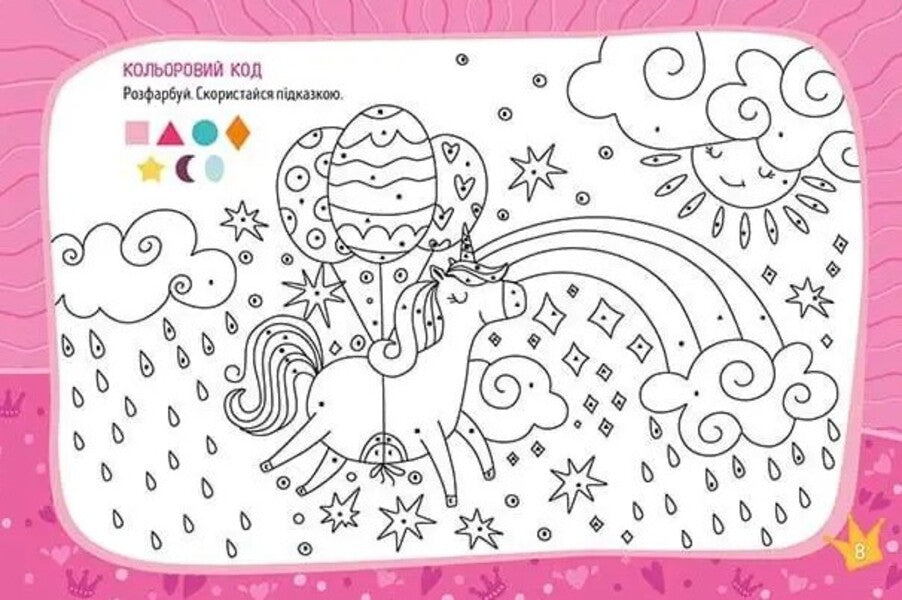Favorite Princesses / Улюблені принцеси / Author not specified 9786178099220-3