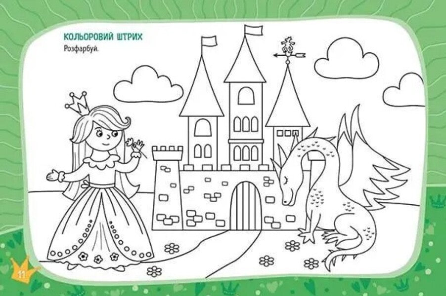 Favorite Princesses / Улюблені принцеси / Author not specified 9786178099220-4