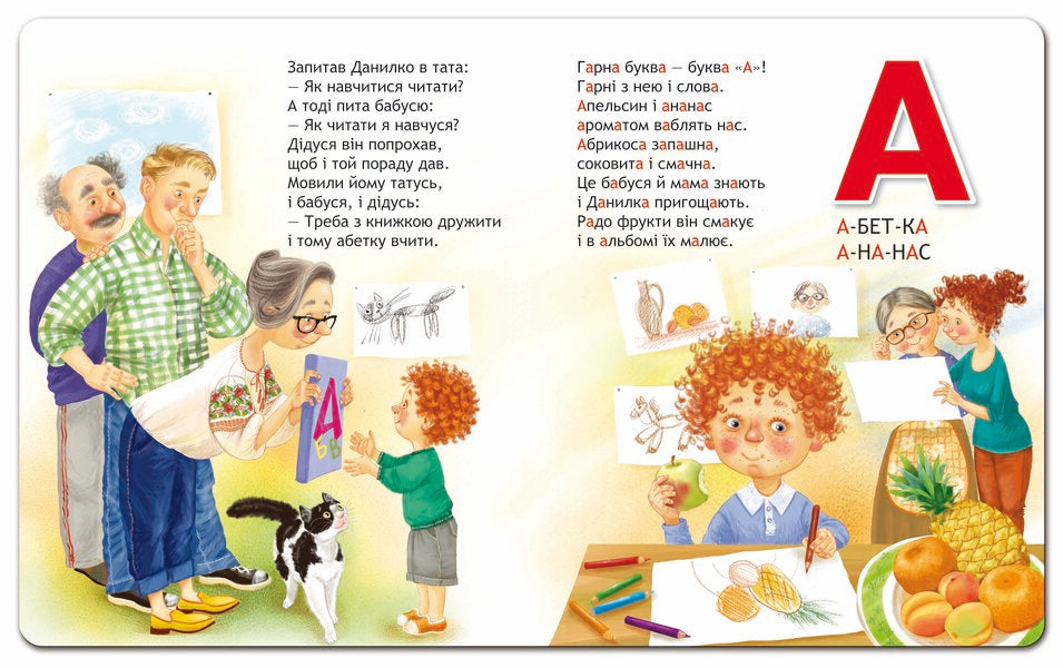 Favorite alphabet / Улюблена абетка Сергей Цушко 978-966-429-307-2-4