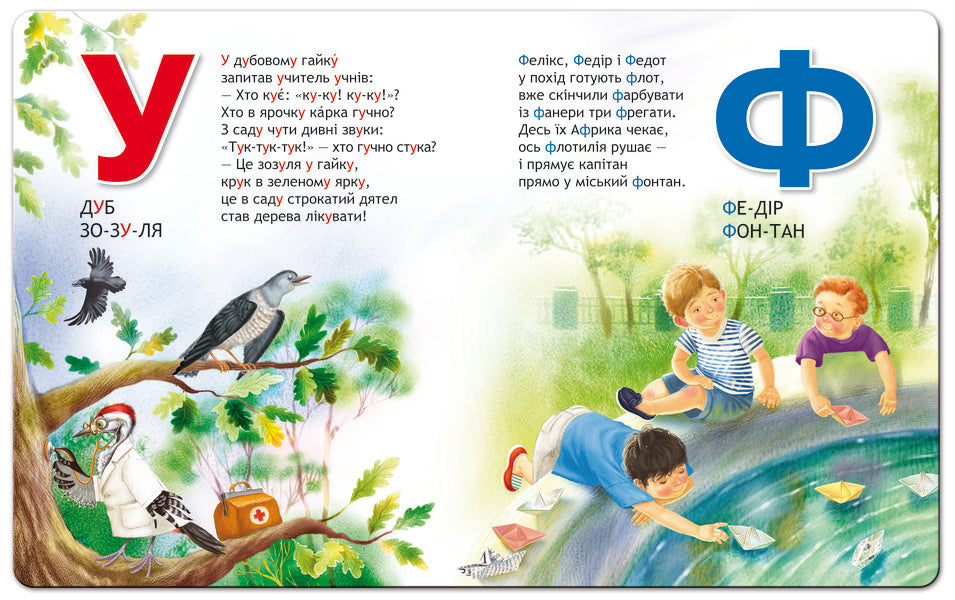 Favorite alphabet / Улюблена абетка Сергей Цушко 978-966-429-307-2-5