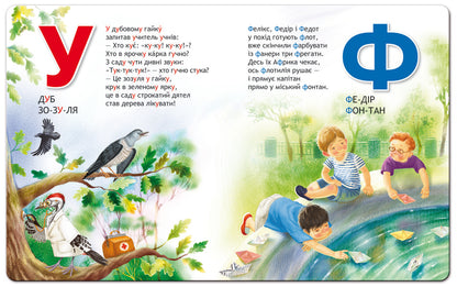 Favorite alphabet / Улюблена абетка Сергей Цушко 978-966-429-307-2-5