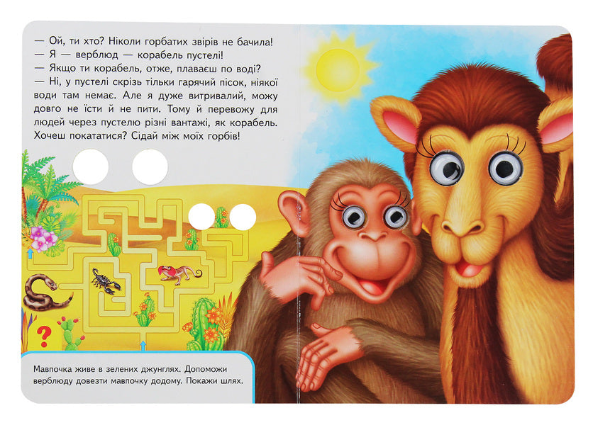 Favorite animals. Books with eyes / Улюблені тваринки. Книжки з оченятами Любовь Яковенко 978-966-947-682-1-3