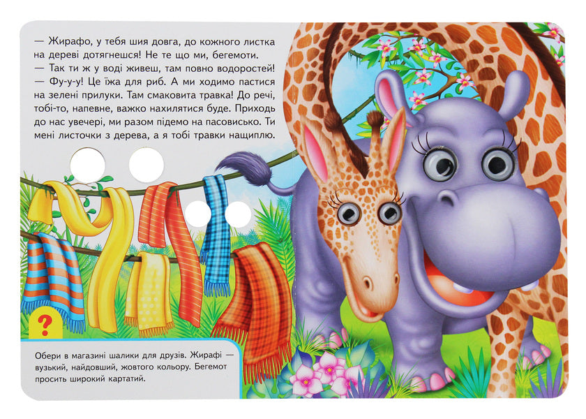 Favorite animals. Books with eyes / Улюблені тваринки. Книжки з оченятами Любовь Яковенко 978-966-947-682-1-4
