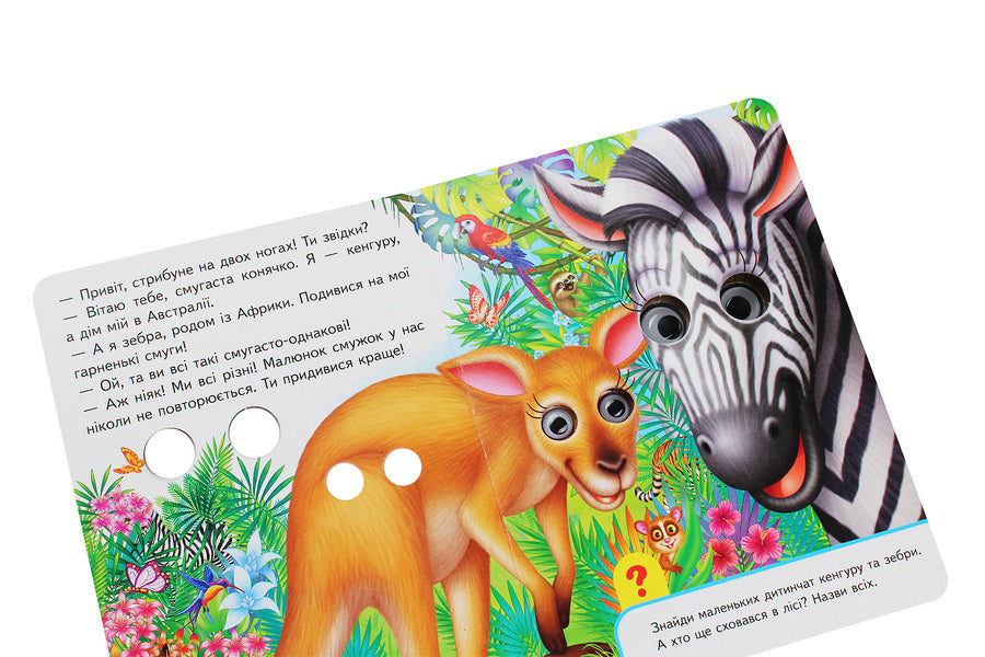 Favorite animals. Books with eyes / Улюблені тваринки. Книжки з оченятами Любовь Яковенко 978-966-947-682-1-5