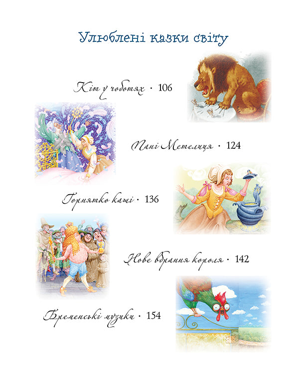 Favorite bedtime stories / Улюблені казки на ніч  978-617-8248-44-4-3