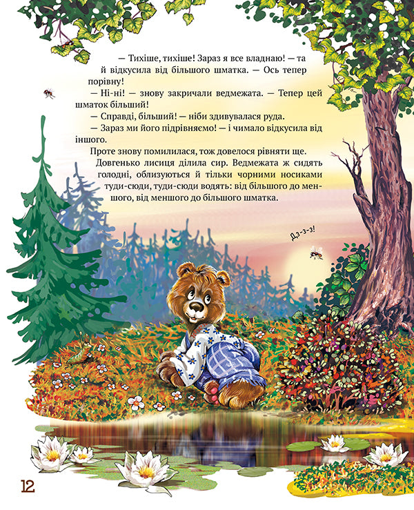 Favorite bedtime stories / Улюблені казки на ніч  978-617-8248-44-4-4