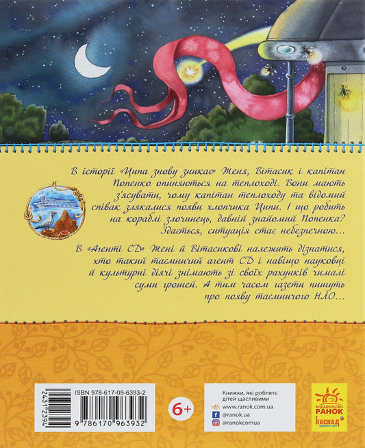 Favorite childhood book.Incredible detectives.Part 2 / Улюблена книга дитинства. Неймовірні детективи. Частина 2 Всеволод Нестайко 978-617-09-6393-2-2