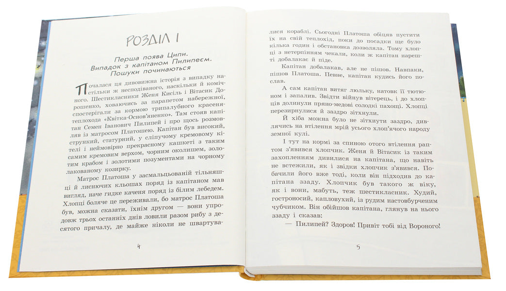 Favorite childhood book.Incredible detectives.Part 2 / Улюблена книга дитинства. Неймовірні детективи. Частина 2 Всеволод Нестайко 978-617-09-6393-2-4