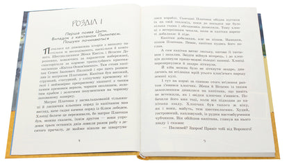 Favorite childhood book.Incredible detectives.Part 2 / Улюблена книга дитинства. Неймовірні детективи. Частина 2 Всеволод Нестайко 978-617-09-6393-2-4
