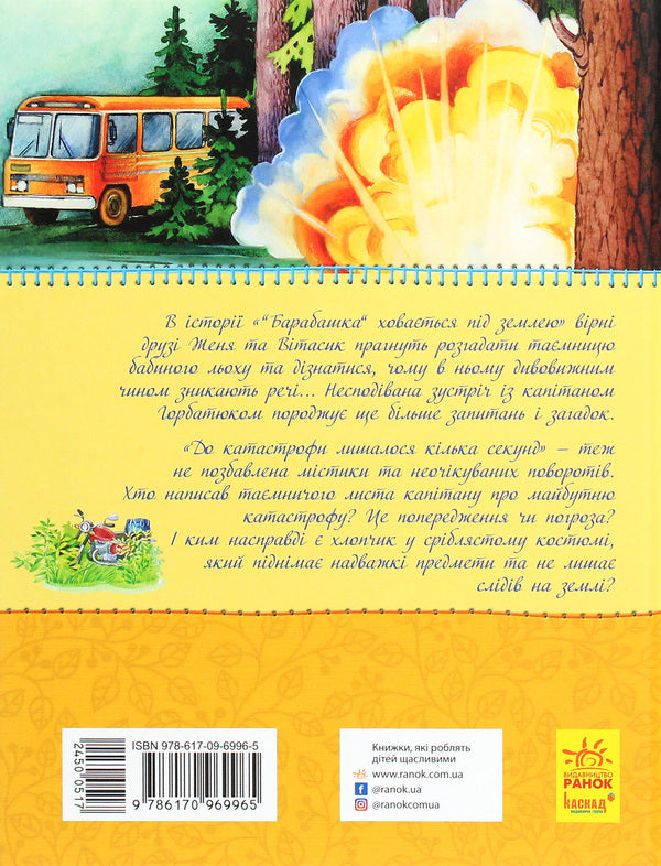 Favorite childhood book. Incredible detectives. Part 3 / Улюблена книга дитинства. Неймовірні детективи. Частина 3 Всеволод Нестайко 978-617-09-6996-5-2
