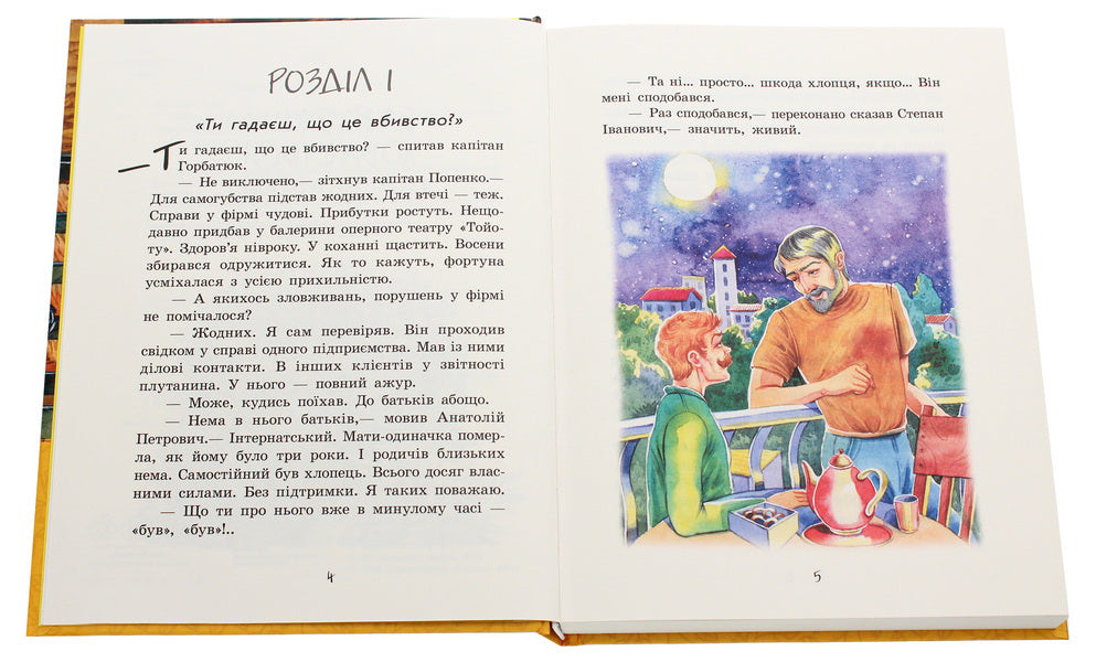Favorite childhood book. Incredible detectives. Part 3 / Улюблена книга дитинства. Неймовірні детективи. Частина 3 Всеволод Нестайко 978-617-09-6996-5-4