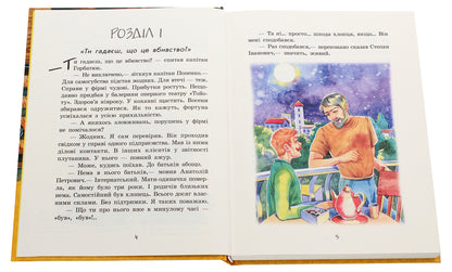 Favorite childhood book. Incredible detectives. Part 3 / Улюблена книга дитинства. Неймовірні детективи. Частина 3 Всеволод Нестайко 978-617-09-6996-5-4