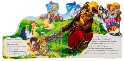 Favorite fairy tale.Straw bull / Улюблена казка. Солом'яний бичок  9789668498466-5