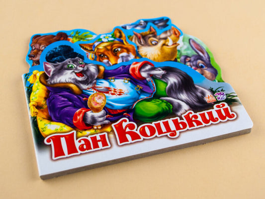 Favorite fairy tale: Mr. Kotskyi / Улюблена казка: Пан Коцький  9789668498503-2