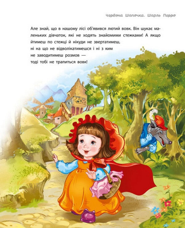 Favorite fairy tales / Улюблені казки Геннадий Меламед 978-617-09-8173-8-5