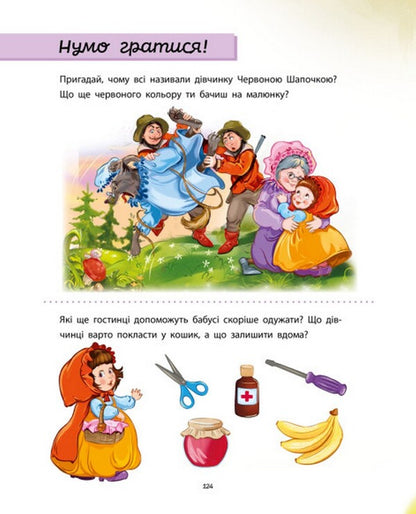 Favorite fairy tales / Улюблені казки Геннадий Меламед 978-617-09-8173-8-6