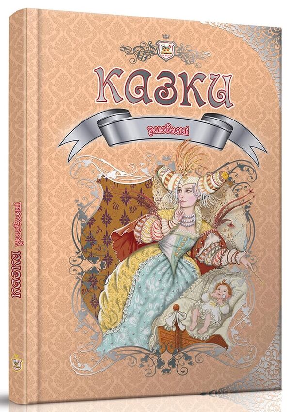 Favorite fairy tales / Улюблені казки  978-966-935-599-7-1