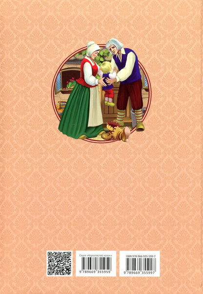 Favorite fairy tales / Улюблені казки  978-966-935-599-7-2