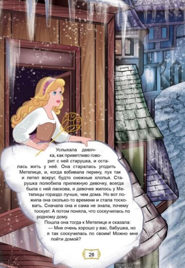 Favorite fairy tales / Улюблені казки  978-966-935-599-7-4